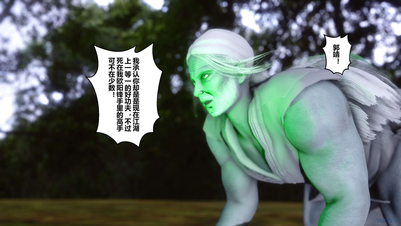 [3D]黄蓉传第44话