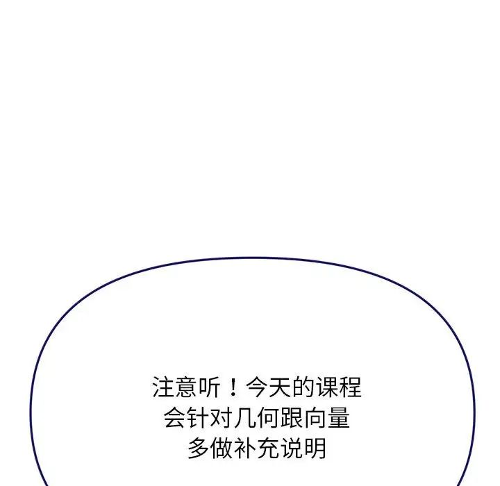 我的专属老师第6话