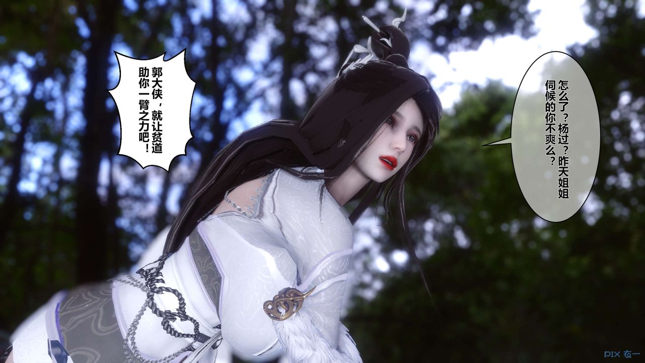 [3D]黃蓉傳第44話