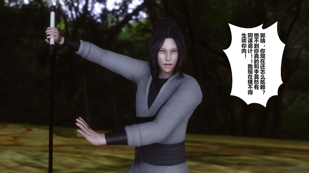 [3D]黄蓉传第44话