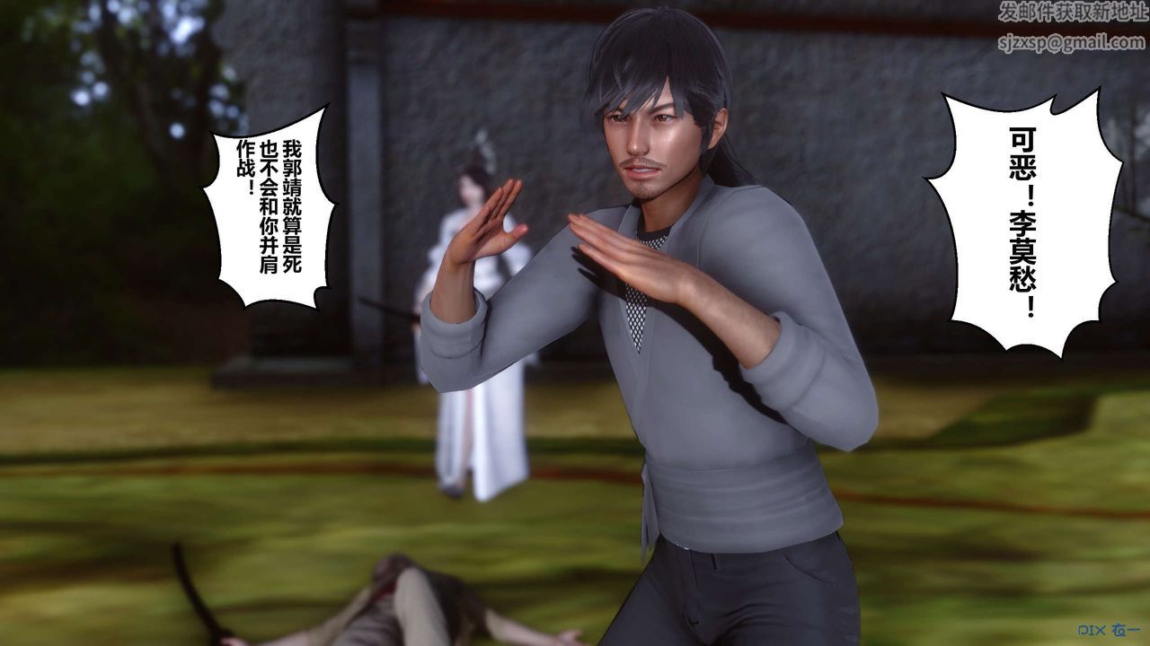 [3D]黄蓉传第44话