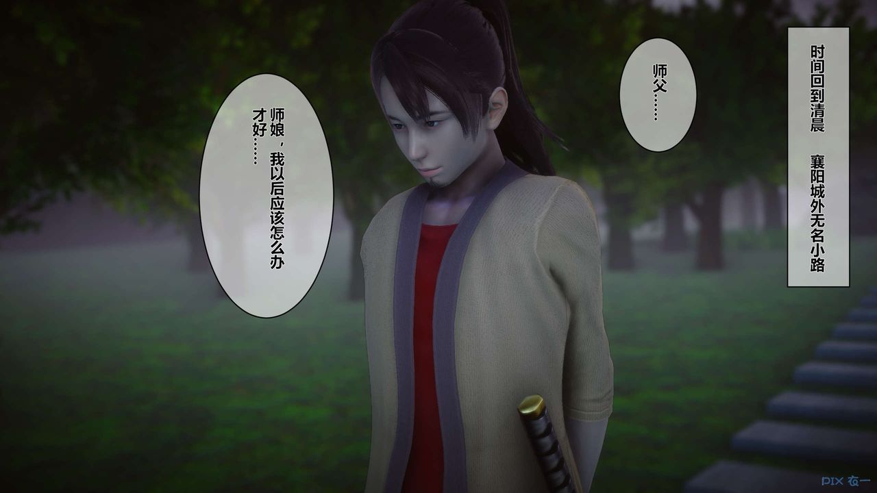 [3D]黃蓉傳第44話