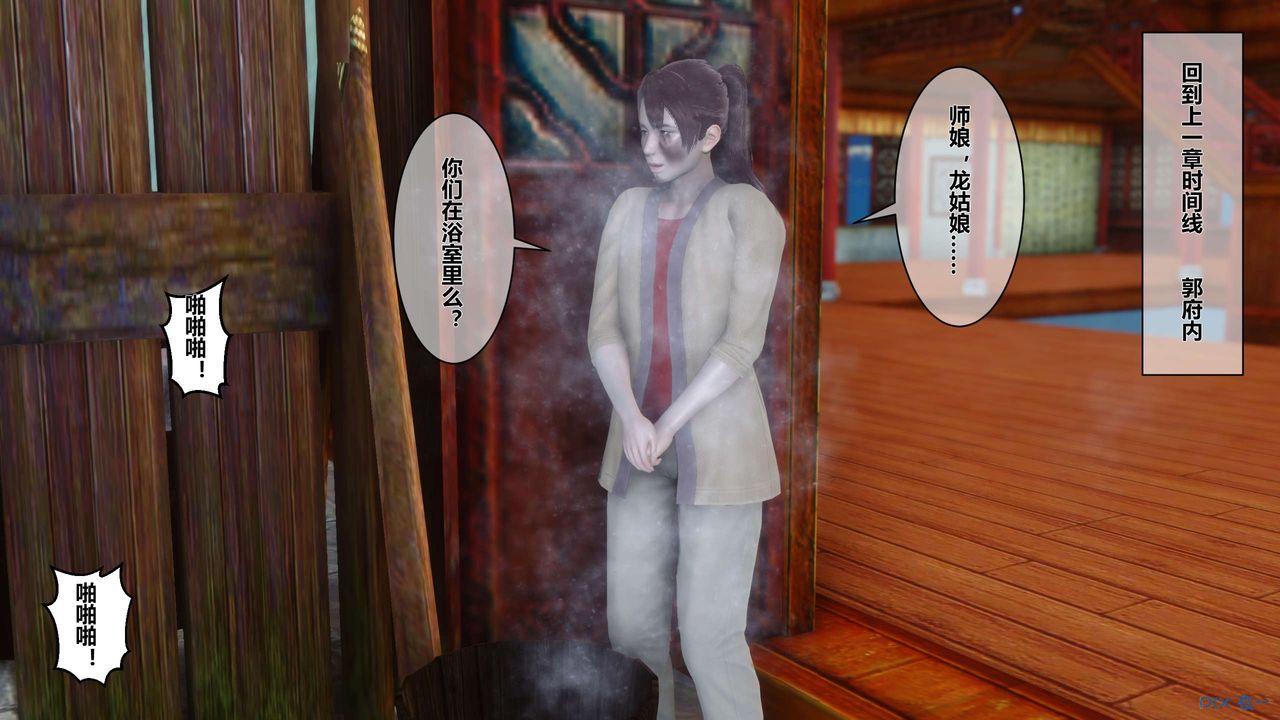 [3D]黄蓉传第44话