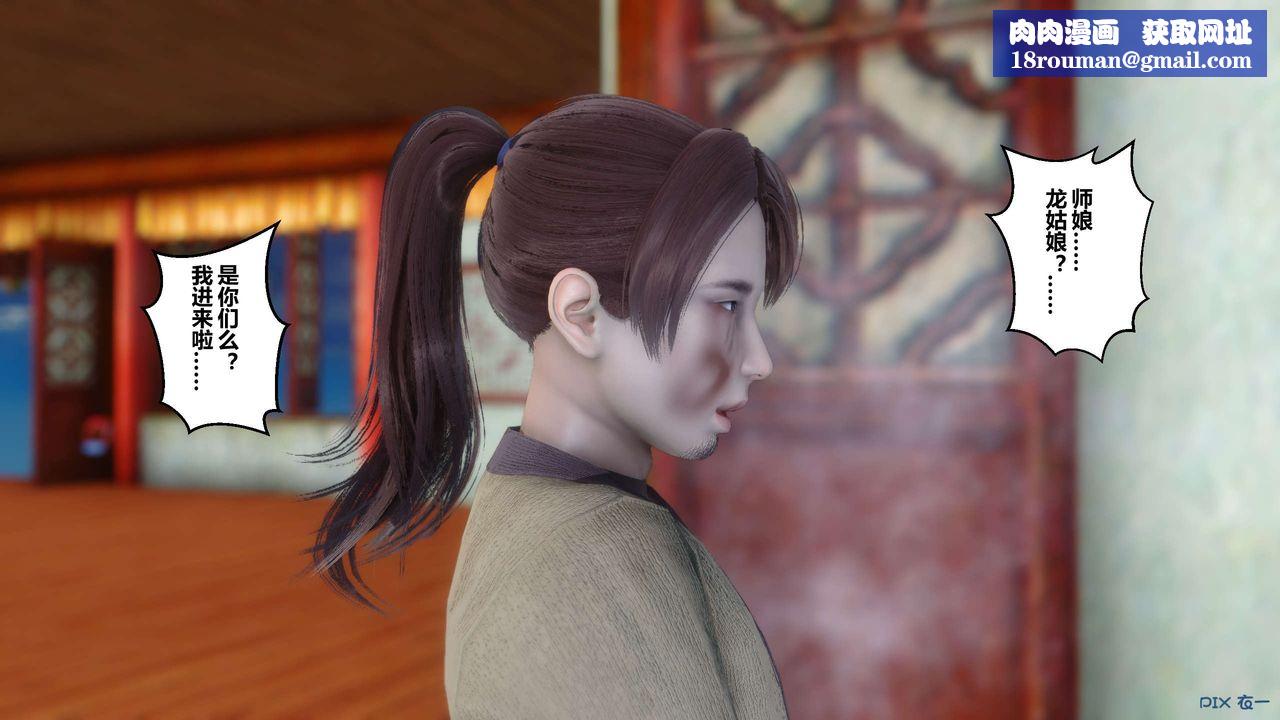 [3D]黄蓉传第45话