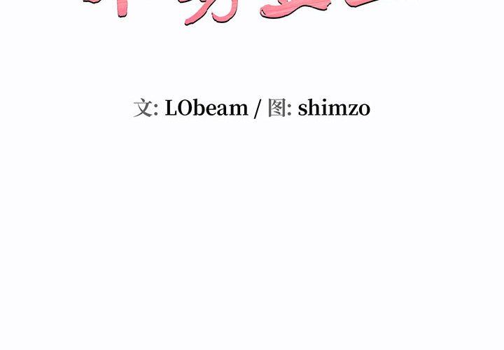 不务正业第28话