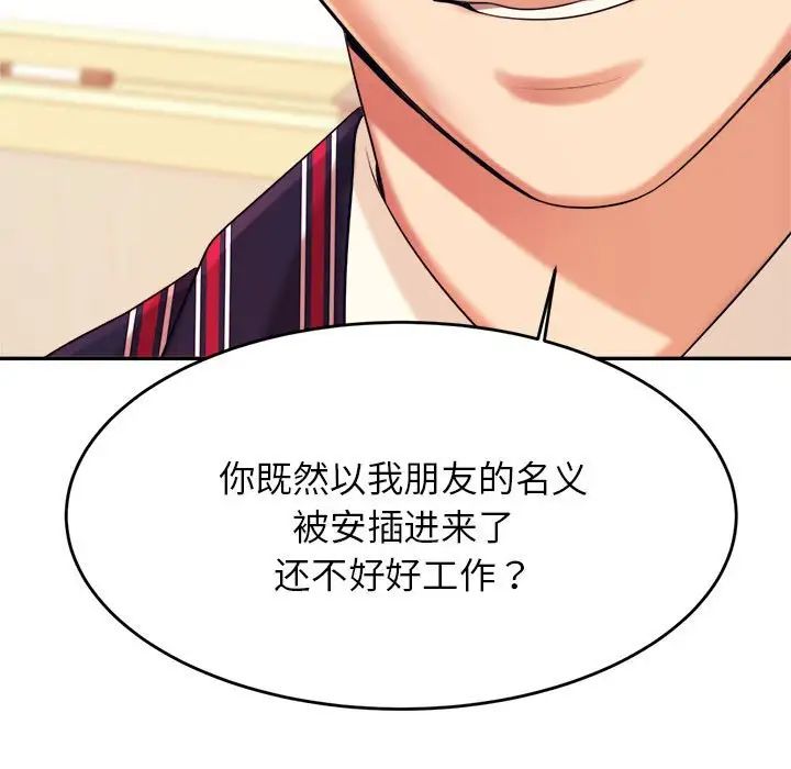 我的專屬老師第6話