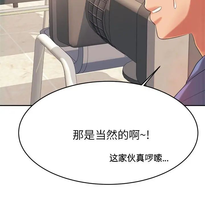 我的專屬老師第6話