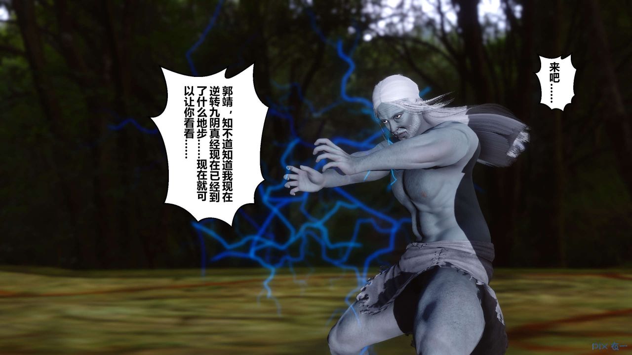 [3D]黄蓉传第45话