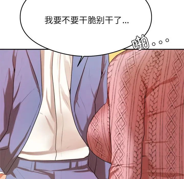 我的专属老师第6话