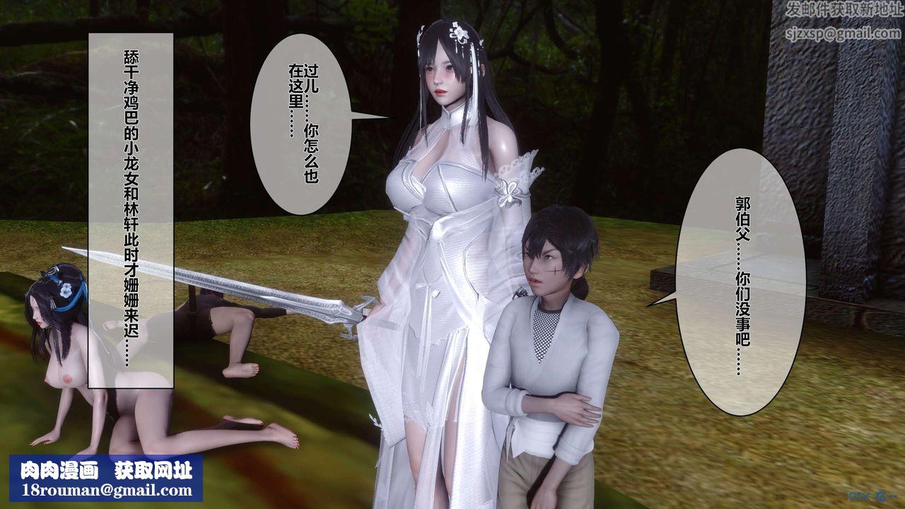 [3D]黄蓉传第45话