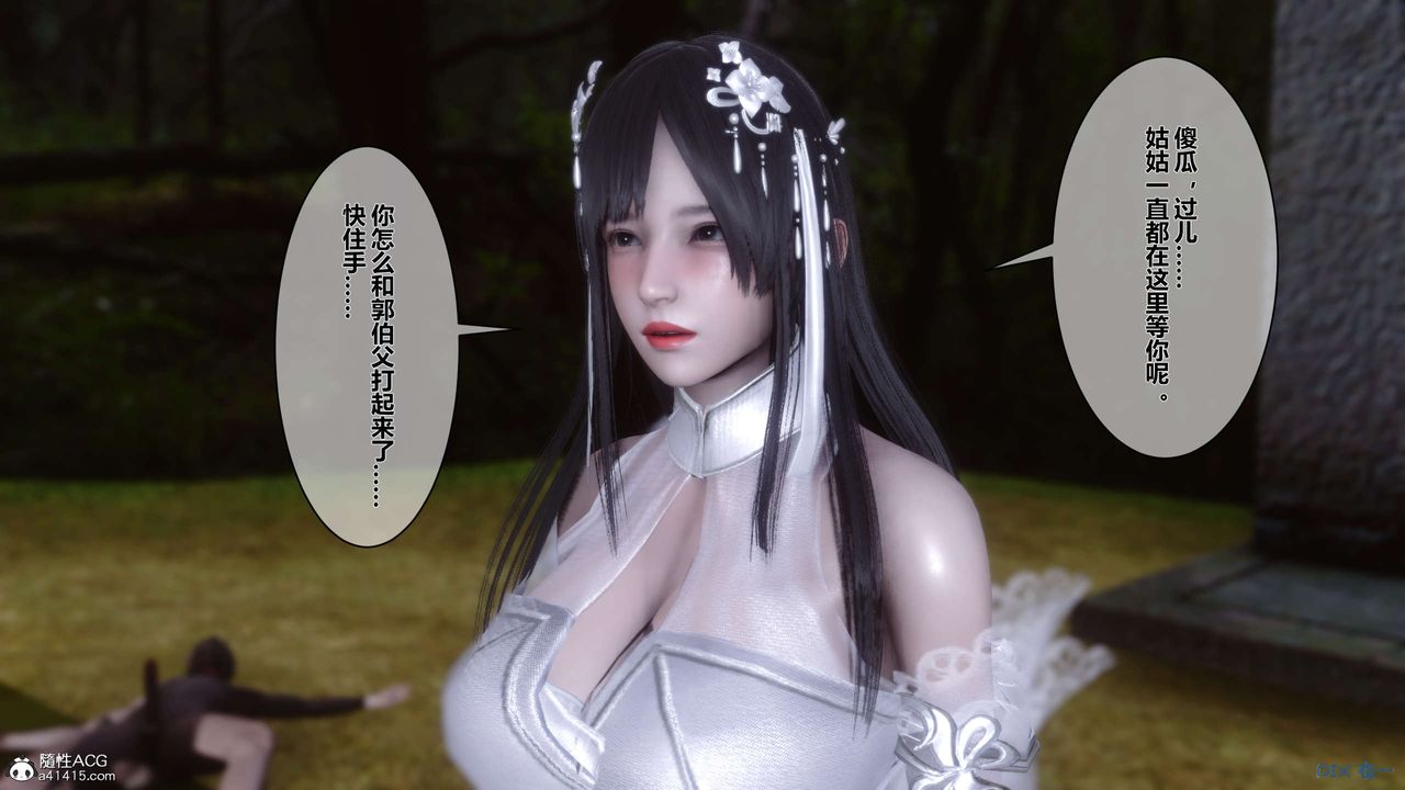 [3D]黄蓉传第46话