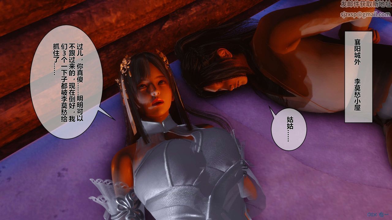 [3D]黄蓉传第46话