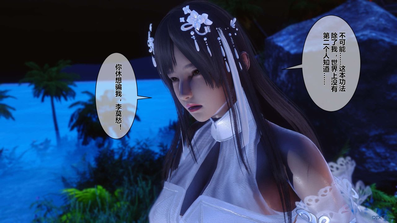 [3D]黄蓉传第46话