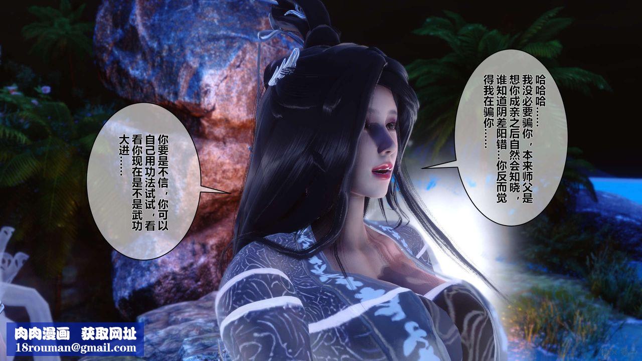 [3D]黄蓉传第46话