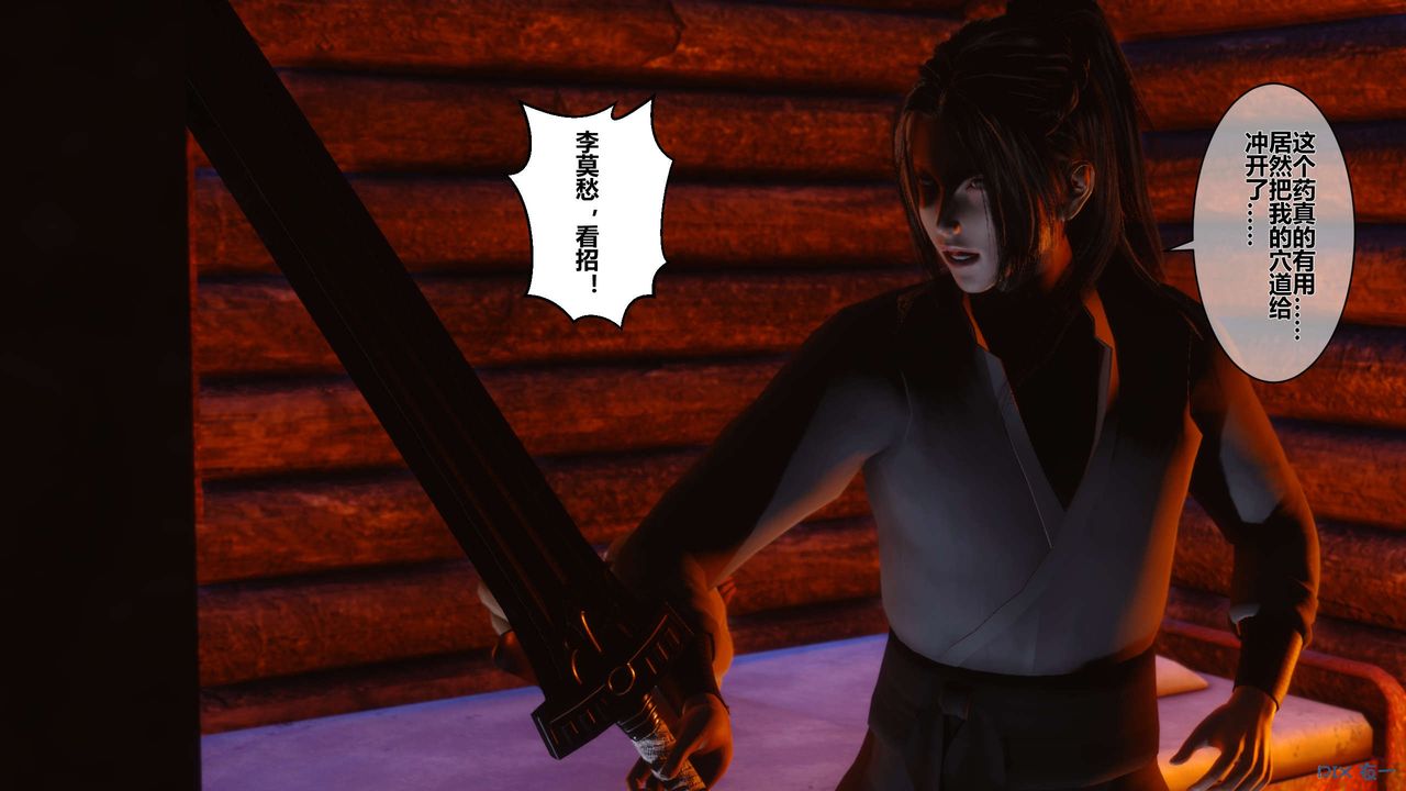 [3D]黄蓉传第46话