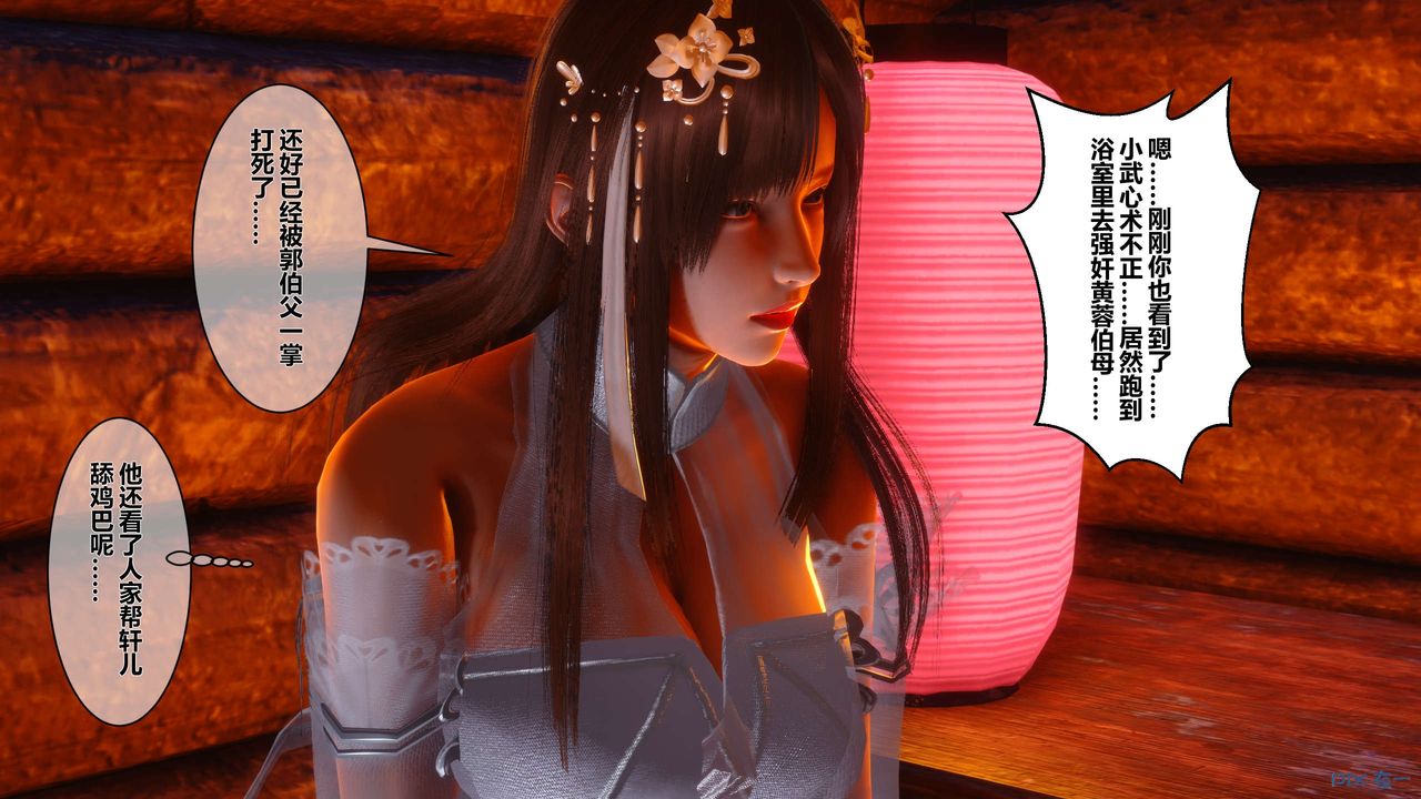 [3D]黄蓉传第46话