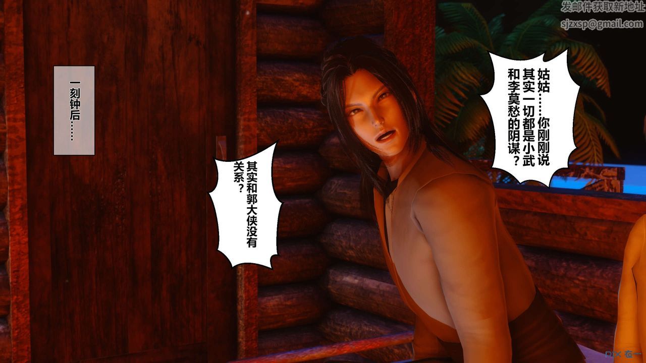 [3D]黄蓉传第46话