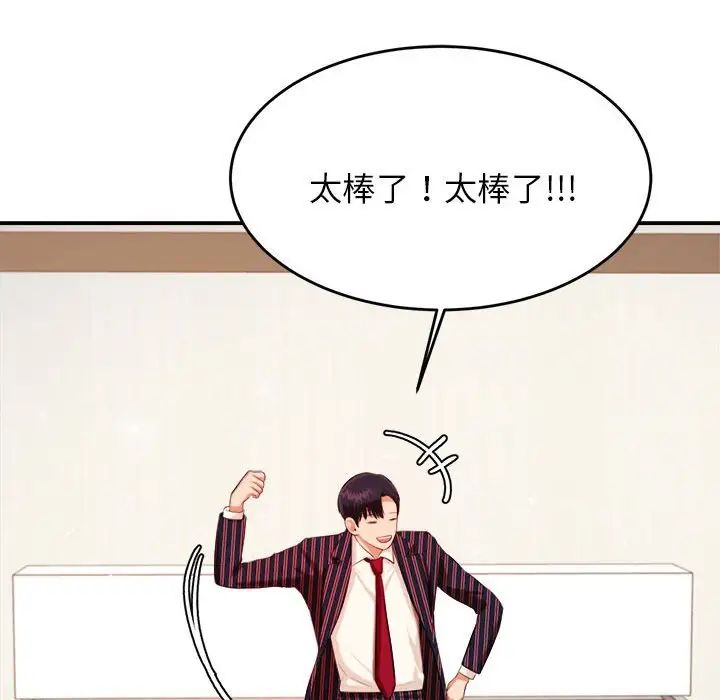 我的专属老师第7话