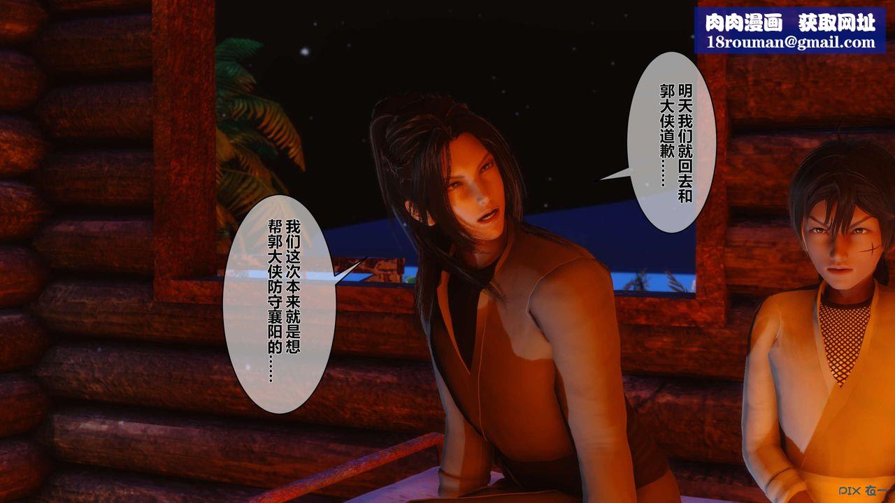 [3D]黄蓉传第47话