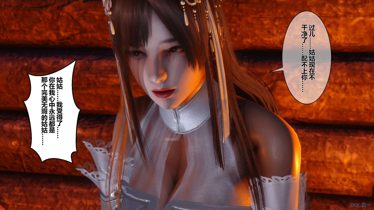 [3D]黃蓉傳第47話