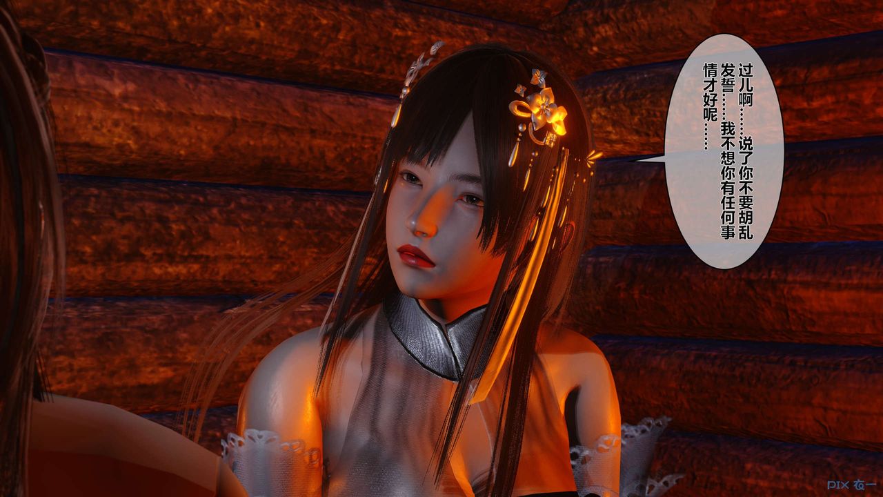 [3D]黄蓉传第47话