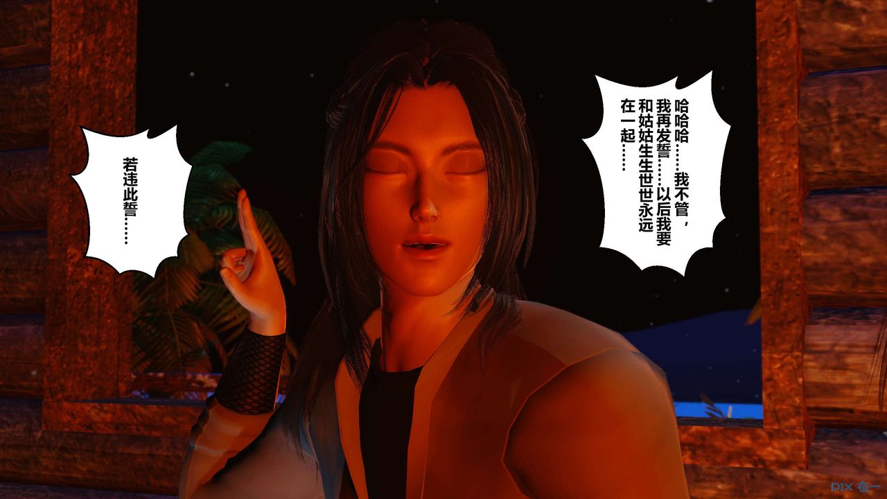 [3D]黄蓉传第47话