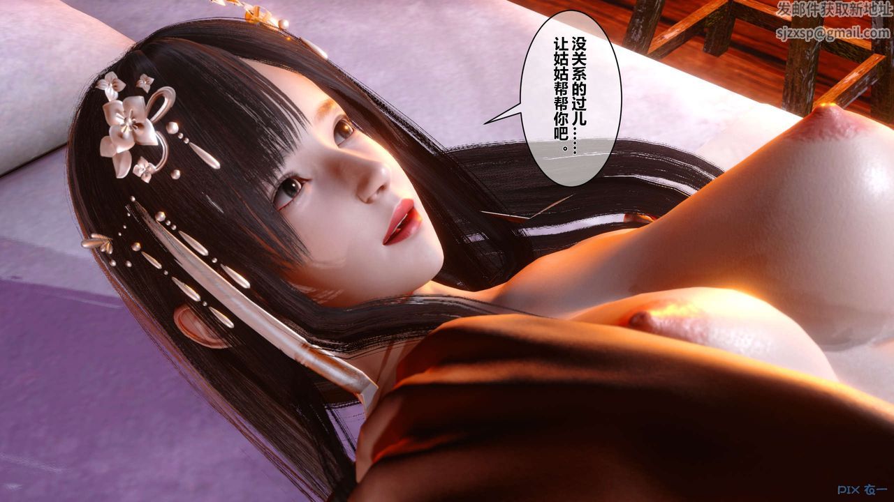 [3D]黄蓉传第47话