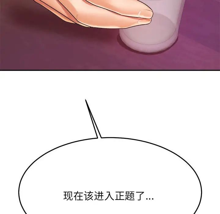 我的专属老师第7话