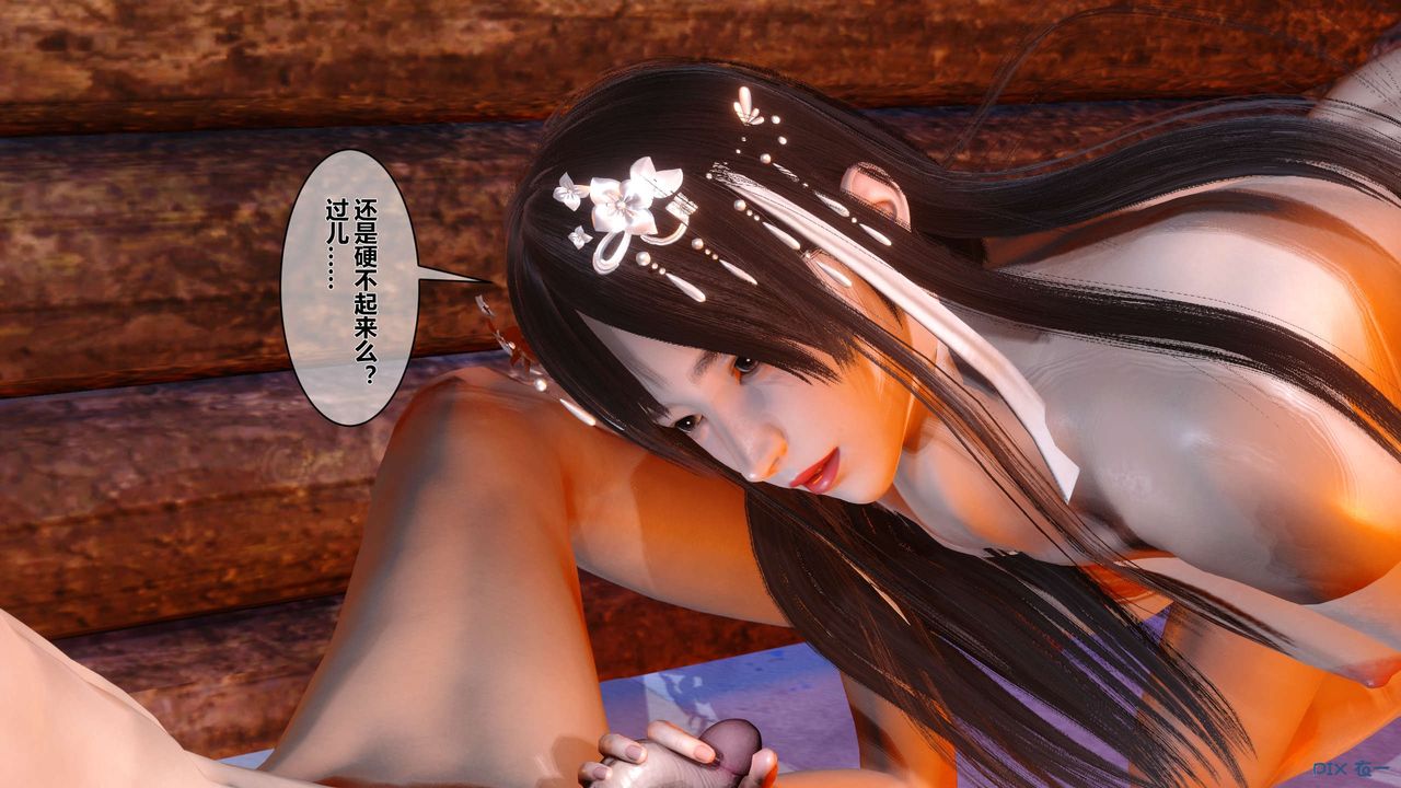 [3D]黄蓉传第47话