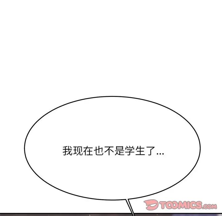 我的专属老师第7话