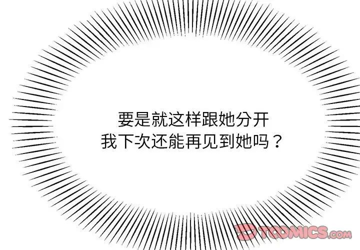 我的专属老师第8话