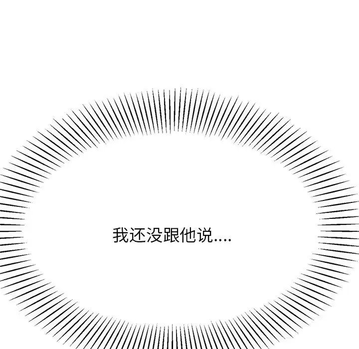 我的專屬老師第8話