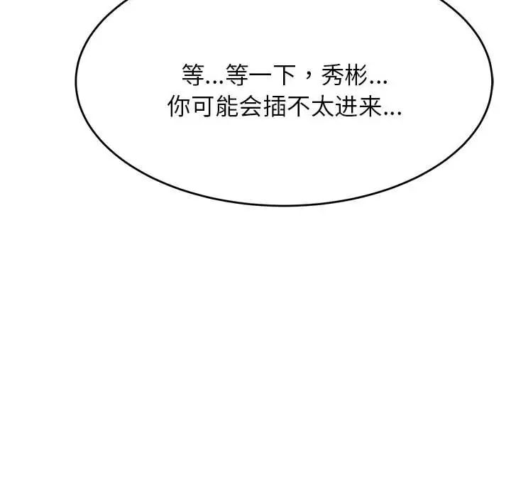 我的专属老师第8话