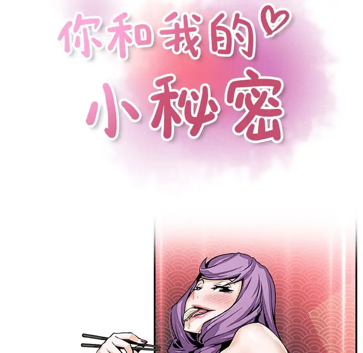 你和我的小秘密第45章