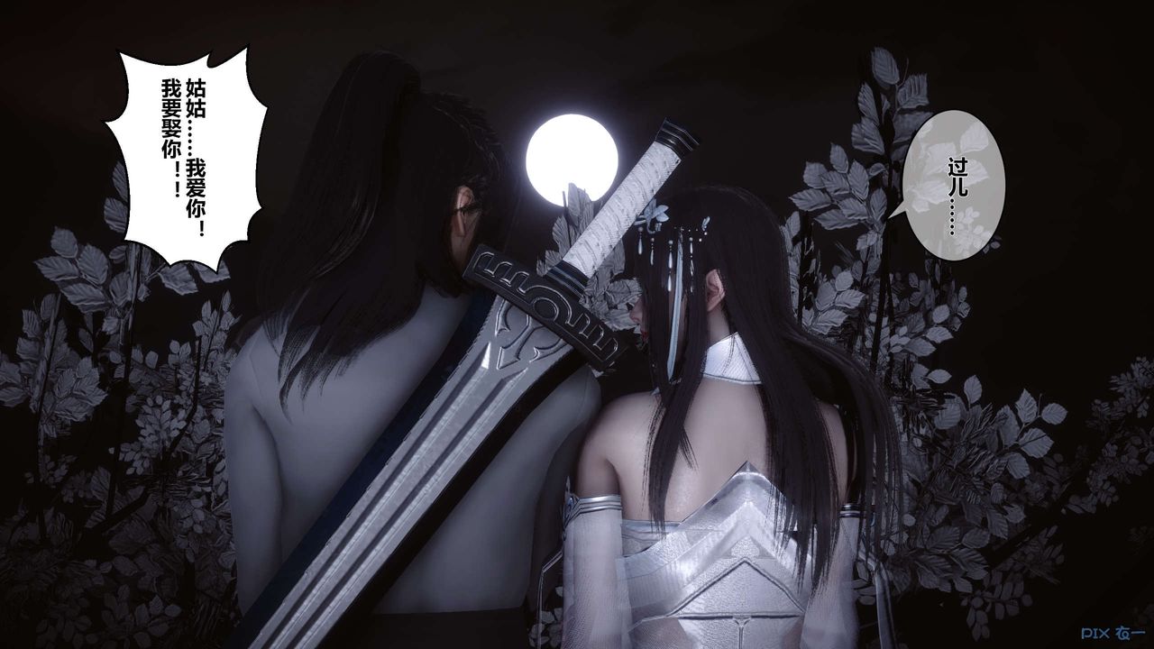 [3D]黄蓉传第49话