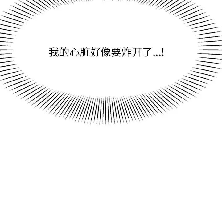 我的专属老师第9话