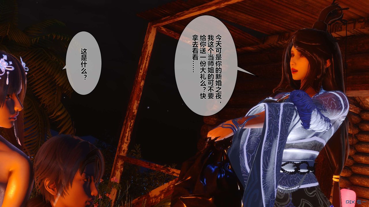 [3D]黄蓉传第49话