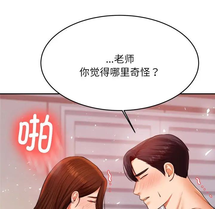 我的专属老师第9话