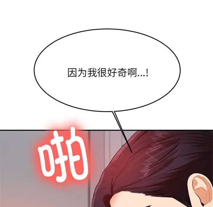 我的专属老师第9话