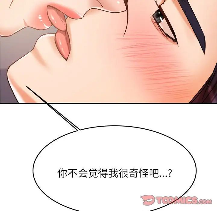 我的专属老师第9话