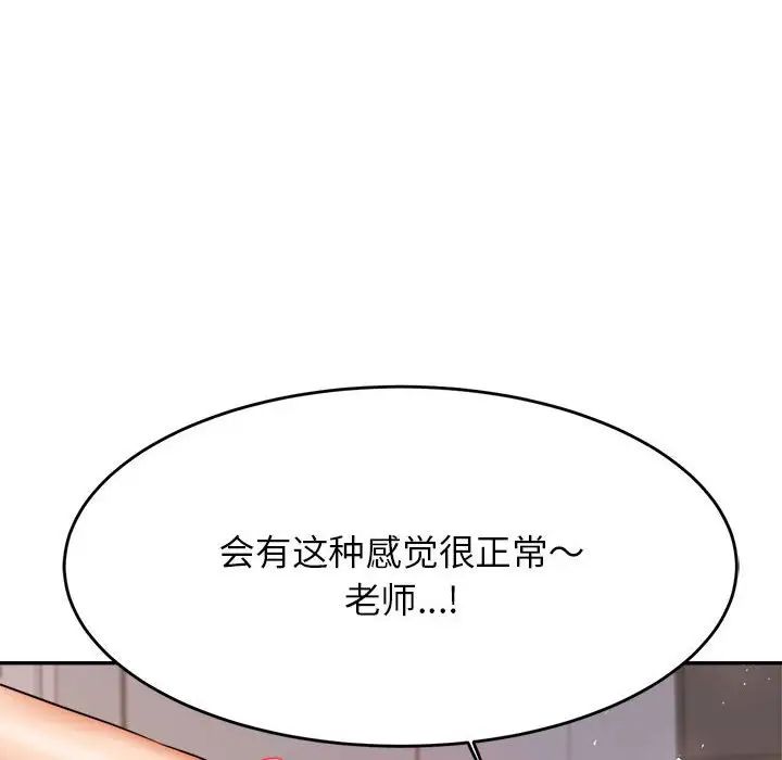 我的专属老师第9话