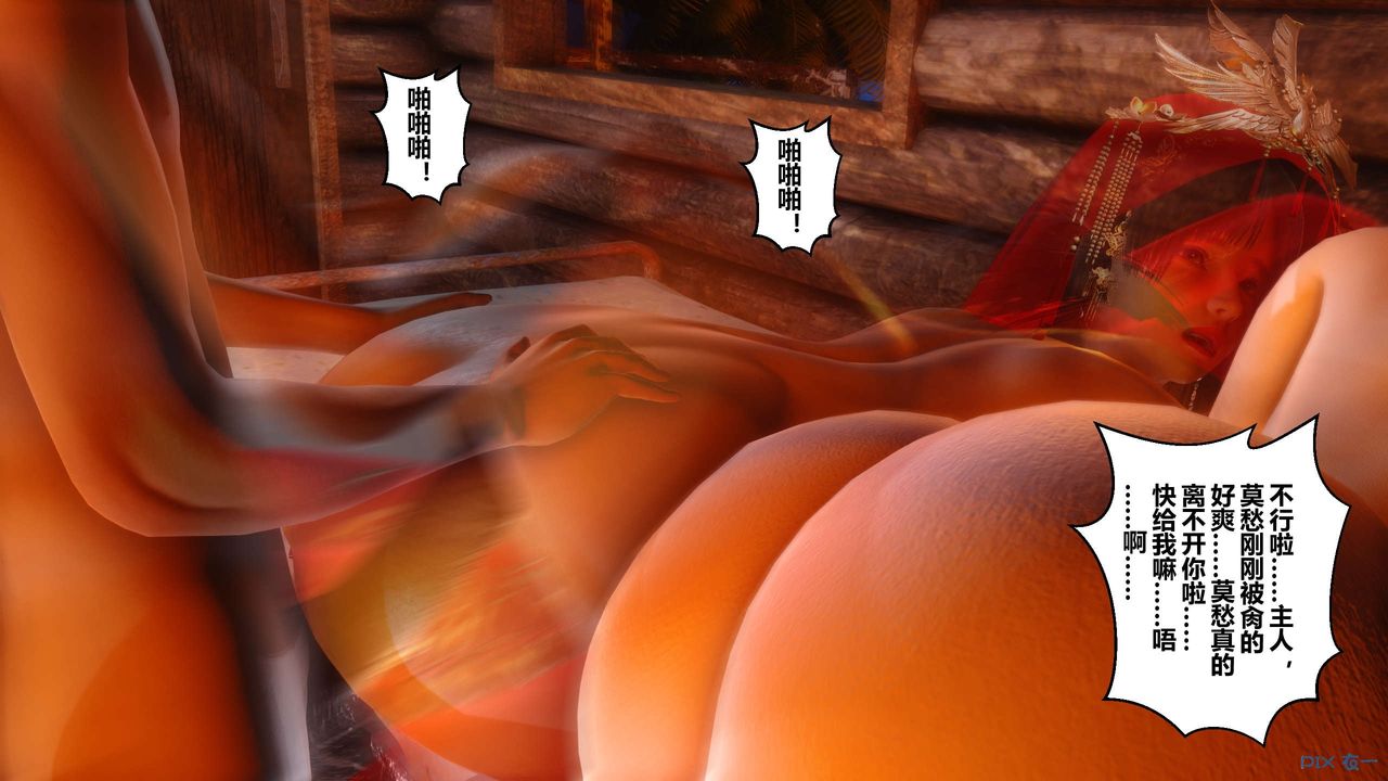 [3D]黄蓉传第50话