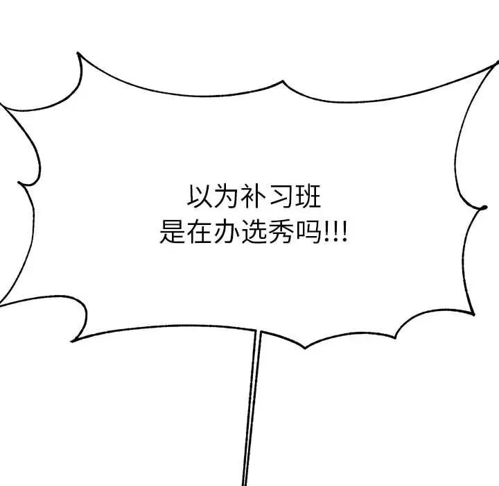 我的专属老师第9话