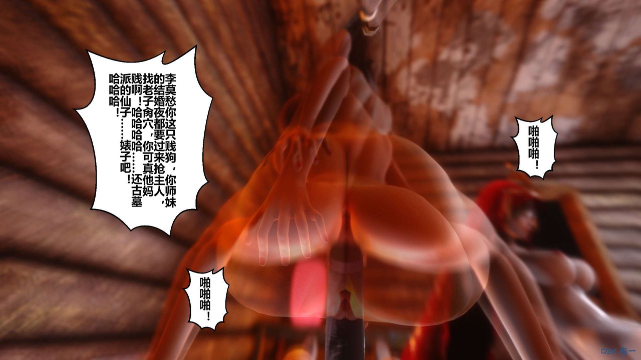 [3D]黄蓉传第51话