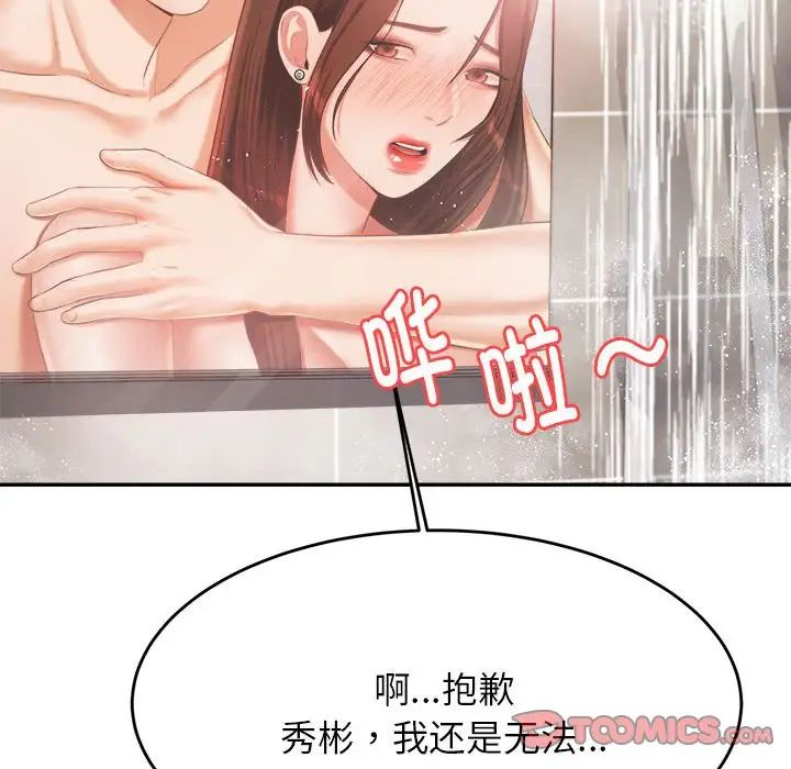 我的专属老师第10话