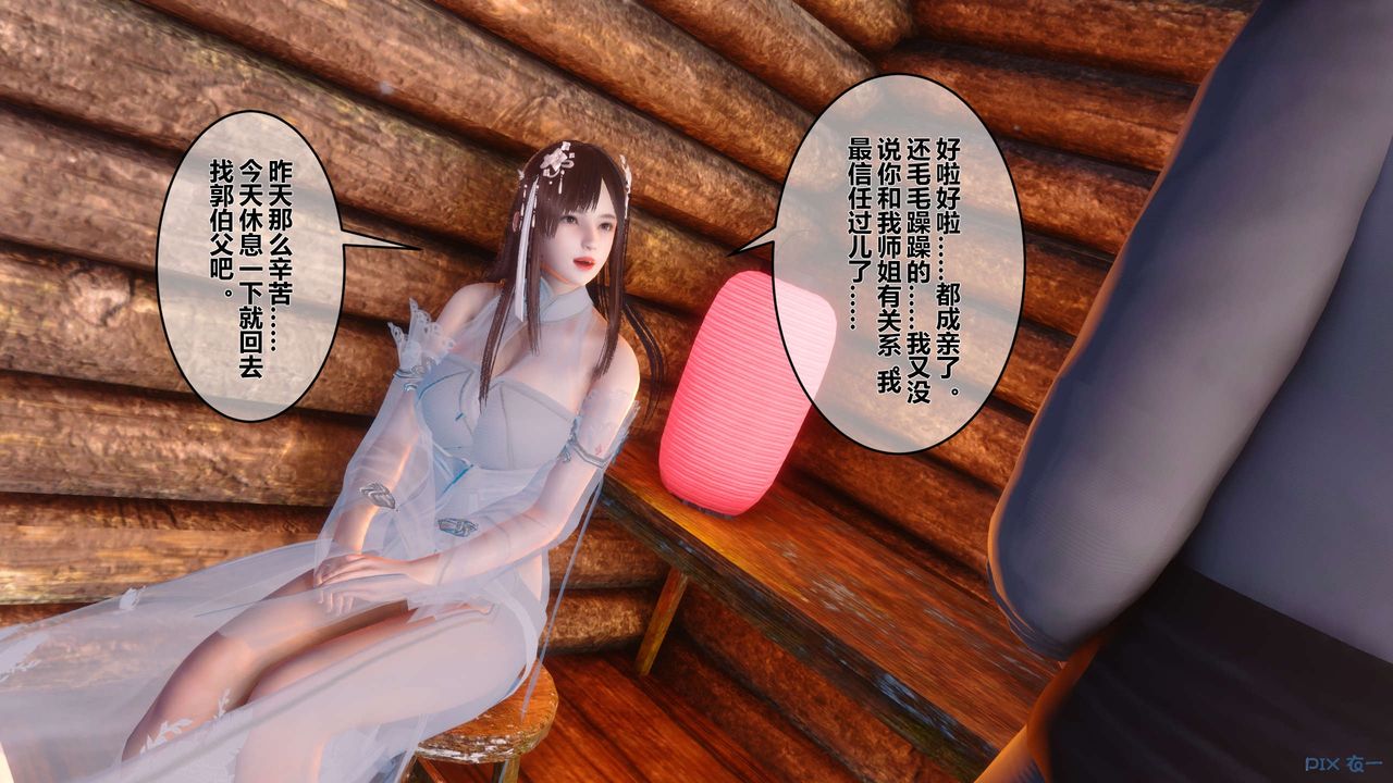 [3D]黄蓉传第51话