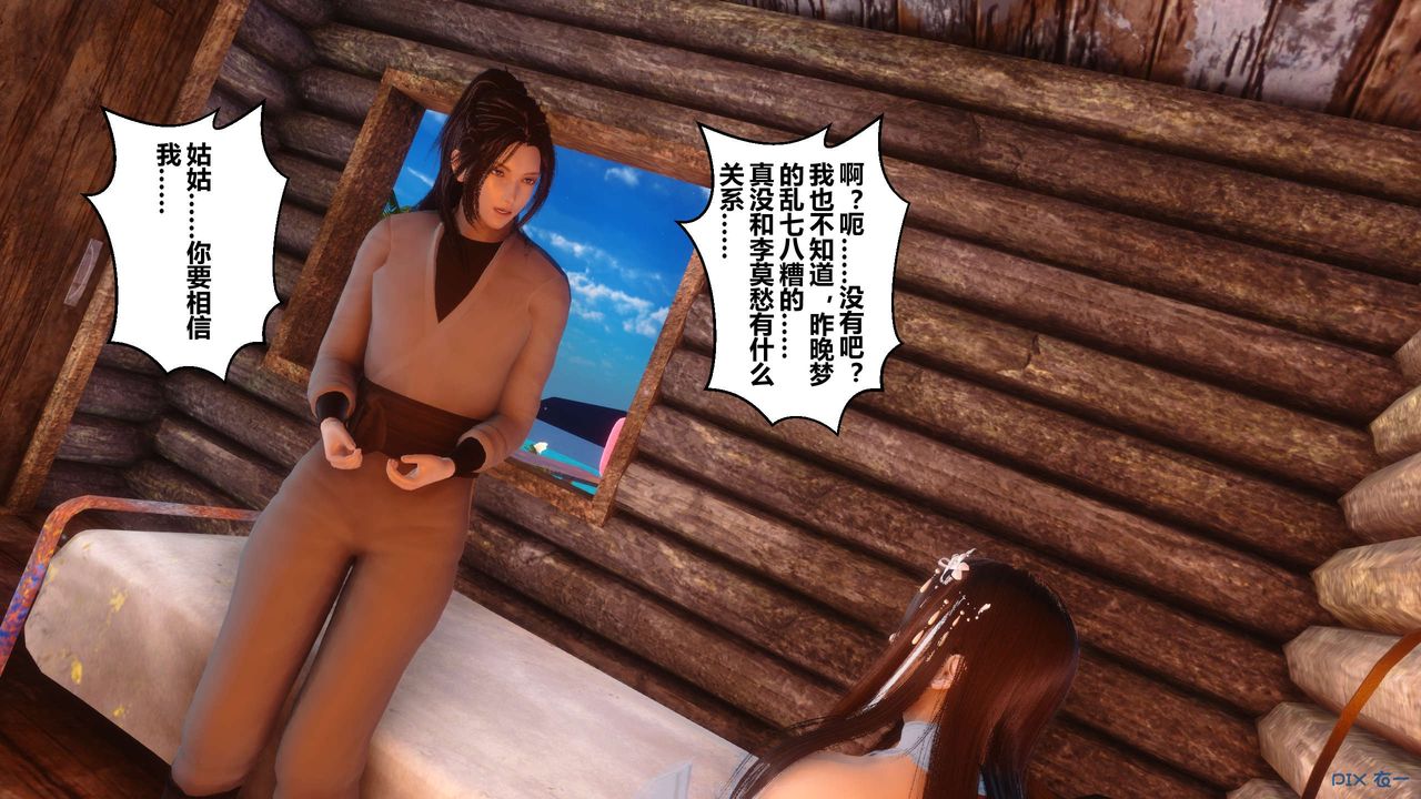 [3D]黃蓉傳第51話