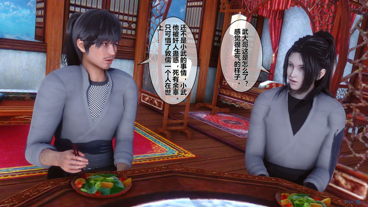 [3D]黄蓉传第52话