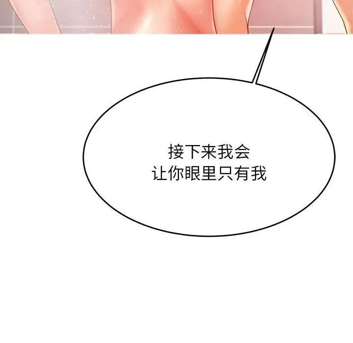 我的專屬老師第10話