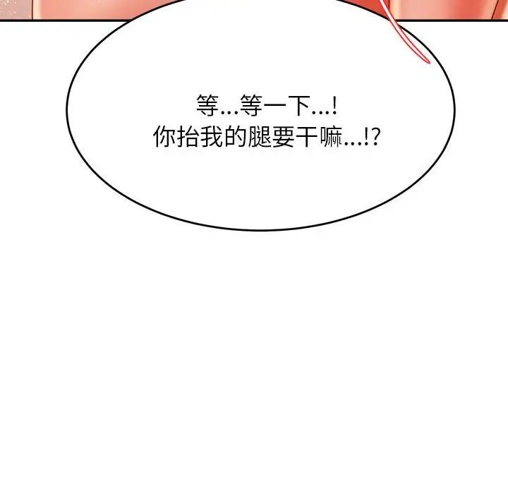 我的专属老师第10话